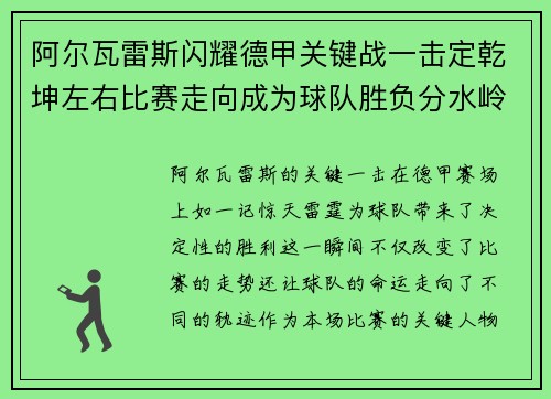 阿尔瓦雷斯闪耀德甲关键战一击定乾坤左右比赛走向成为球队胜负分水岭