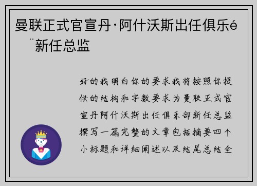 曼联正式官宣丹·阿什沃斯出任俱乐部新任总监