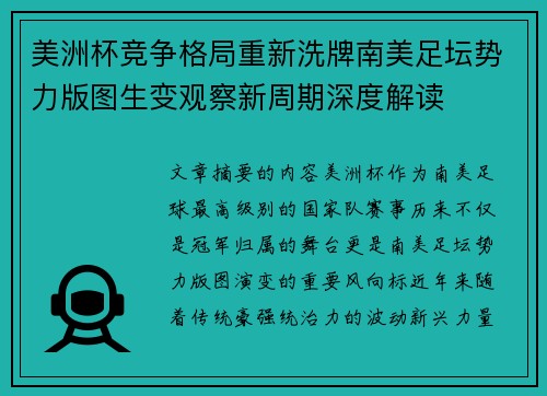 美洲杯竞争格局重新洗牌南美足坛势力版图生变观察新周期深度解读