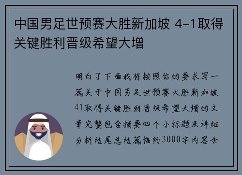 中国男足世预赛大胜新加坡 4-1取得关键胜利晋级希望大增
