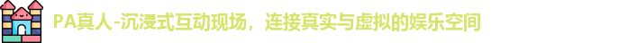 PA真人